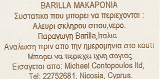 Barilla Φιογκάκια 500g