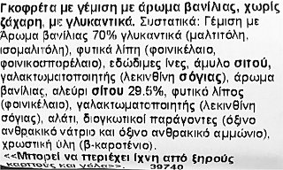 Gullon Γκοφρέτες Βανίλιας Χωρίς Ζάχαρη 180g