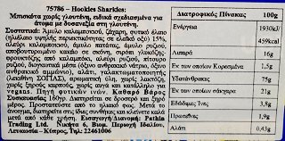 Gullon Hookies Sharkies Χωρίς Γλουτένη 4x40g