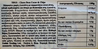 Gullon Choco Bom Cocoa & Chips Χωρίς Γλουτένη 3x40g