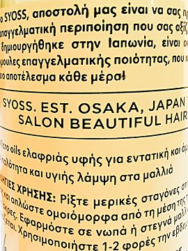 Syoss Beauty Elixir Λαδί Για Ταλαιπωρημένα Μαλλία 100ml
