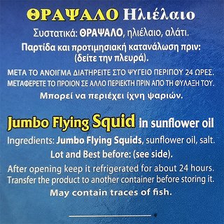 Pescamar Squid In Sunflower Oil 111g