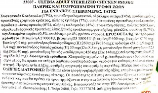 Ultima Adult Ξηρή Τροφή Κοτόπουλο 800g