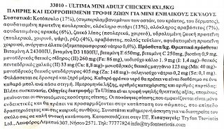 Ultima Adult Ξηρή Τροφή Κοτόπουλο 1,5Kg