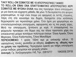 Taky Roll On Αποτρίχωσης Σώματος 100ml