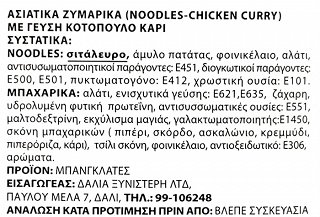Mr Noodles Instant Noodles Γεύση Κοτόπουλο Κάρυ 4x70g