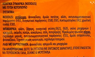 Mr Noodles Instant Noodles Γεύση Κοτόπουλο 4x70g