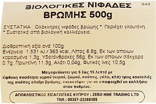 Santiveri Βιολογικές Νιφάδες Βρώμης 500g