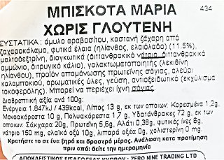 Santiveri Noglut Μπισκότα Μαρία Χωρίς Γλουτένη 180g