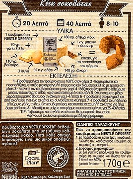 Nestle Dessert Σοκολάτα Κουβερτούρα 170g