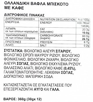 Vafels Coffee Plant-Based Stroopvafels 30g 1pc