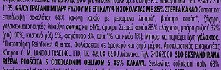 Benlian Choco Slim Intense Dark Chocolate Chia Quinoa Buckwheat Rice Bar 5Τεμ