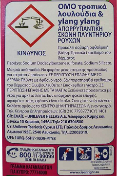 Omo Σκόνη Τροπικά Λουλούδια & Ylang Ylang 45 Πλύσεις 2.520kg