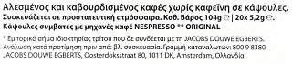 Douwe Egberts Lungo 6 Decaf Καψούλες 20Τεμ