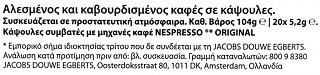 Douwe Egberts Gold Lungo 7 Καψούλες 20Τεμ