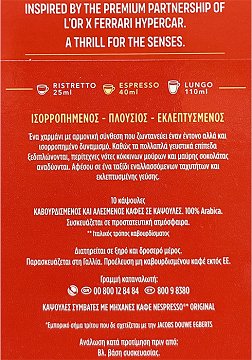 Lor Espresso Passione Rossa Maranello Espresso Καψούλες 10Τεμ