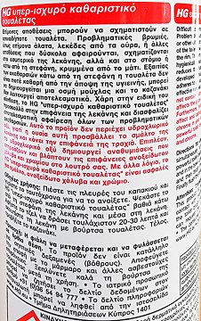 Hg Super Powerful Toilet Cleaner 500ml