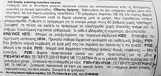 Hg Καθααριστικό Για Βρώμικο Πλυντήριο Ρούχων 550ml