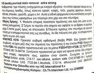 Hg Υπερισχυρό Σπρέι Αφαίρεσης Λεκέδων Ρούχων 500ml