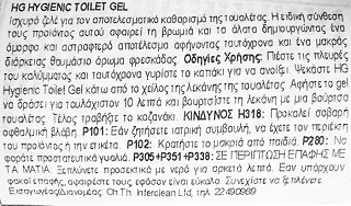 Hg Hygienic Toilet Gel 500ml