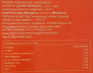 Foodpax Μικρό Χταπόδι Ινδοειρηνικού Καθαρισμένο 400g