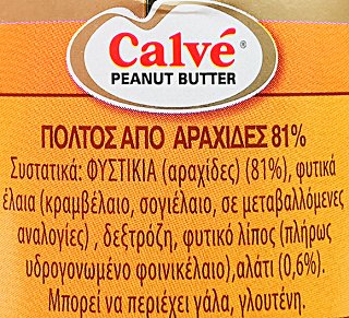Calve Φυστικοβούτυρο Τραγανό 350g