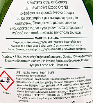 Palmolive Exotic Orchid Υγρό Πιάτων 675ml