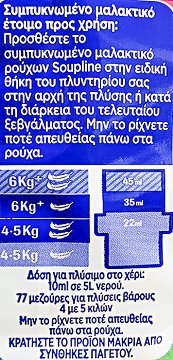 Soupline Mistral Συμπυκνωμένο Μαλακτικό Ρούχων 1,7L
