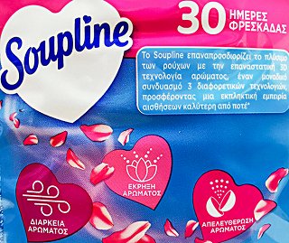 Soupline Mistral Συμπυκνωμένο Μαλακτικό Ρούχων 1,7L