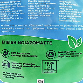 Soupline Mistral Συμπυκνωμένο Μαλακτικό Ρούχων 1,7L