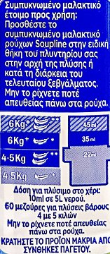 Soupline Mistral Συμπυκνωμένο Μαλακτικό Ρούχων 1,32L