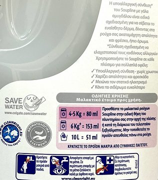Soupline Υποαλλεργικό Μαλακτικό Ρούχων 1,4L