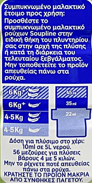 Soupline Active Fresh Spring Freshness Fabric Softener 1,25L