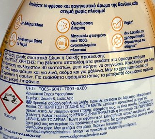 Soupline Βανίλια Αρωματικό Σπρέυ Υφασμάτων 300ml