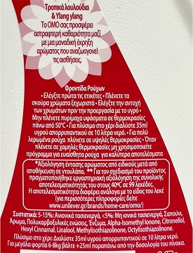 Omo Υγρό Τροπικά Λουλούδια & Ylang Ylang 28 Πλύσεις 1,4L