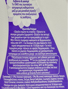 Omo Υγρό Λεβάντα & Γιασεμί 28 Πλύσεις 1,4L