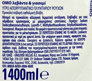 Omo Υγρό Λεβάντα & Γιασεμί 28 Πλύσεις 1,4L