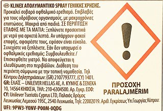 Klinex Botani Tech Απολυμαντικό Spray Γενικής Χρήσης 750ml