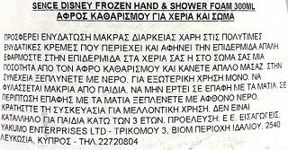 Sence Disney Frozen Αφρός Καθαρισμού Για Χέρια & Σώμα Αντλία 300ml