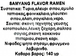 Samyang Buldak Hot Chicken Flavor Ramen 140g