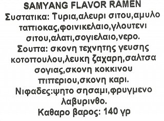 Samyang Buldak Hot Chicken Flavor Ramen 2xSpicy 140g