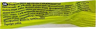 Rice Cracks Minis Σνακ Ρυζιού Τυρί Κρεμμύδι 35g