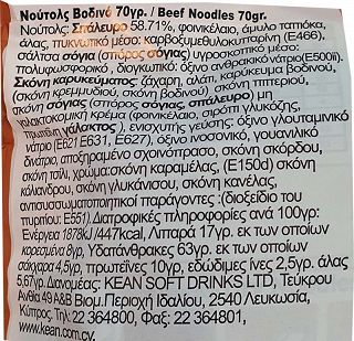 Imee Instant Noodles Βοδινό 70g