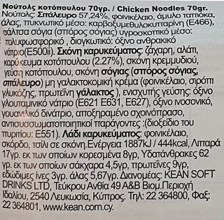 Imee Instant Noodles Chicken 70g