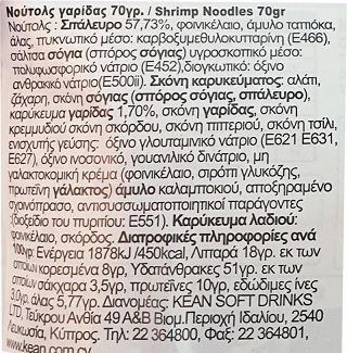 Imee Instant Noodles Γαρίδα 70g