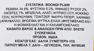 Bikaji Plain Boondi 200g