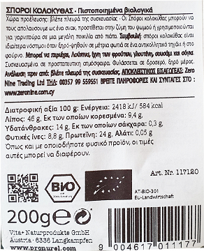 Verival Bio Σπόροι Κολοκύθας 200g