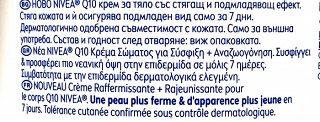 Nivea Q10 Κρέμα Σύσφιξης & Αναζωογόνησης 400ml