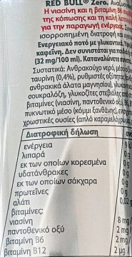 Red Bull Zero 250ml
