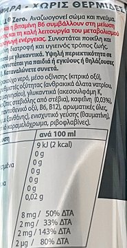 Red Bull Zero 250ml